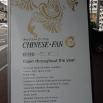 CHINESE FAN - 外観 お店の看板 ①