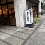 珈琲大使館 - 