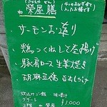 榮屋 - 通りのランチ(榮屋膳)お品書き。