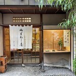 御菓子処 さゝま - 