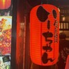 屋台酒場いーちゃん - 