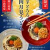 うどん×酒場 第六感