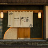 須崎旬肴 州原