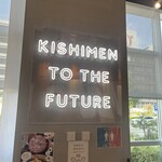 星が丘製麺所 久屋大通店 - 