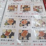 鴻福家 - 昔ながらのメニュー表