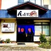 ん寿司 - 