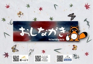 h Tententei - 手作りおしながき(*^^*)豊富なメニューごらんください～