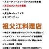 祖父江料理店