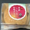 甘精堂本店 あおもり旬味館店