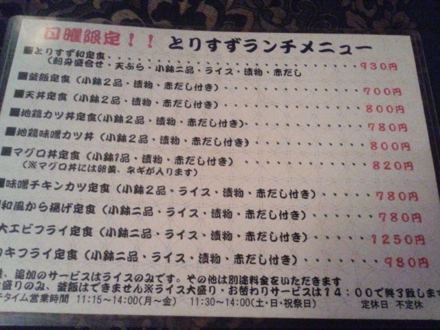 あの鳥鈴がとりすずで営業していました By ひしもち とりすず 久屋大通 居酒屋 食べログ