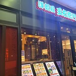 洋麺屋 五右衛門 - 外観