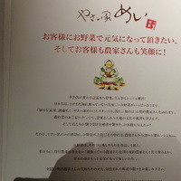 やさい家めい 表参道ヒルズ本家 - 