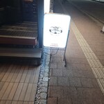 醤油専門 中華そば たまり - 