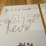 和酒膳 あたらよ - 