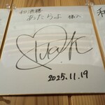 和酒膳 あたらよ - 
