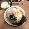 町田商店 四日市店