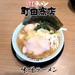 町田商店 - 味噌ラーメン