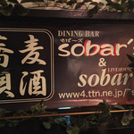 ソバーズ - 