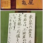 信州小麦ラーメン 亀屋  - 