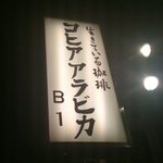 コヒア アラビカ - 