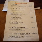 泉や - 日本酒メニュー