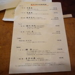 泉や - 焼酎メニュー