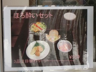 カフェ サクラ - ほろ酔いセットは９８０円、３品は日替わり。