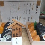 Ayumizushi - 