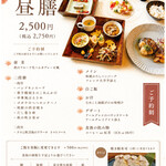 春夏秋冬 創食 飯台 - 【昼膳】9月・10月