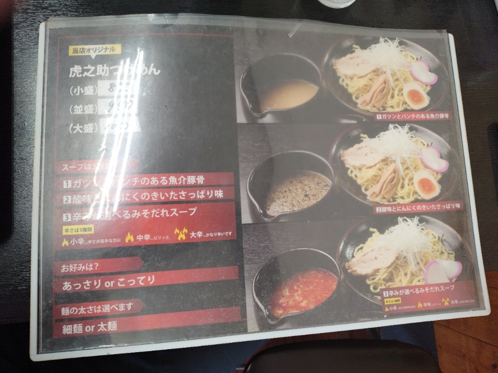 メニュー写真 : 麺屋 虎之助 - 北山形/ラーメン | 食べログ