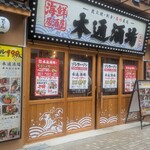 海鮮居酒屋 本通酒場 - 