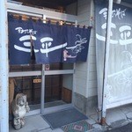 Teuchi Soba Sampei - 入口