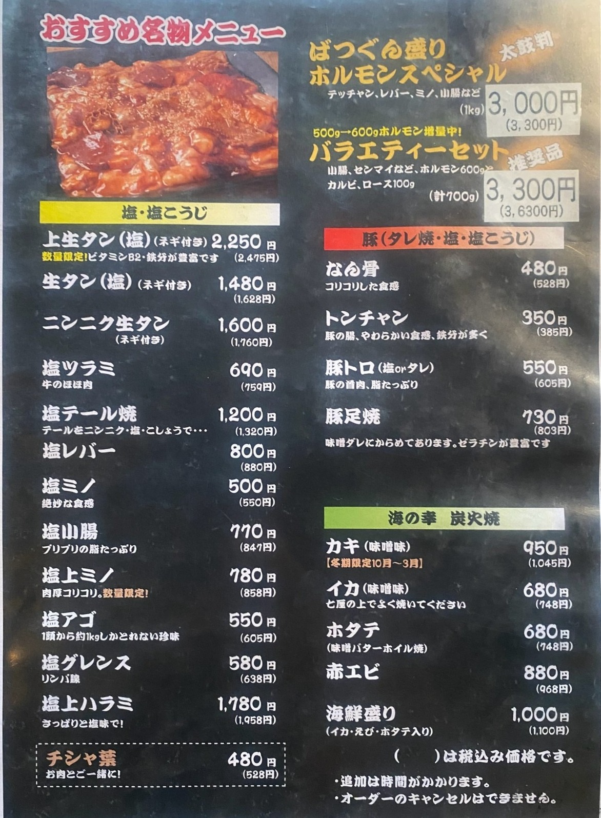 炭火 焼 ば つぐん や