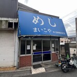 まいこや - 
