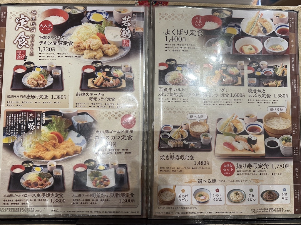 食酒処なんなり
