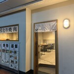 雞燒き Chori