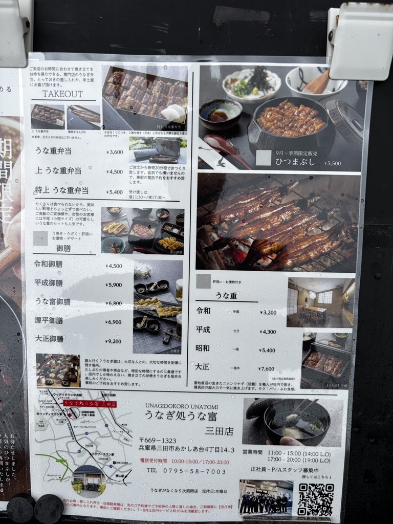 メニュー写真 : うなぎ処 うな富 三田店 - ウッディタウン中央/うなぎ