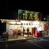 とんこつ家 小山店
