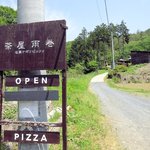 茶屋雨巻 - 看板