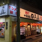 日高屋 - 