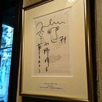 ジョンとヨーコのテーブルにあるサイン