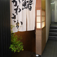 銀座 鮨 かねさか 本店 - 