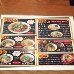 麺屋 花蔵 - メニュー。