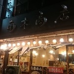 九州らーめん 南木商店 - 