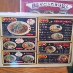 麺屋 花蔵 - メニュー。