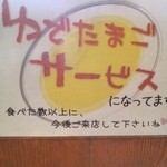 麺屋 花蔵 - だそうです♪