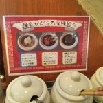 麺屋 花蔵 - 卓上調味料。色々そろってます♪
