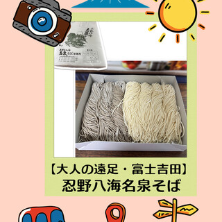 忍野八海名泉そば_0