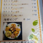 上海飯店 - メニュー1