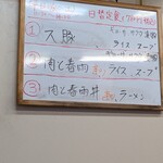 上海飯店 - 日替わり定食　3種類